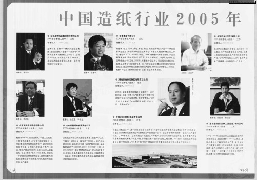 中国造纸行业2005年20强企业礼赞