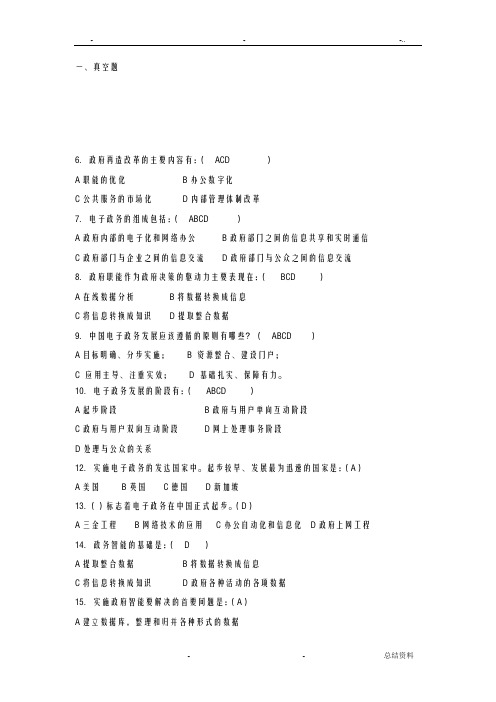 电子政务考试资料整理