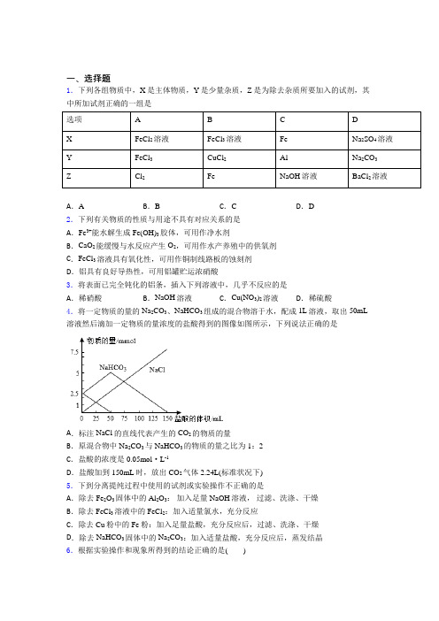 【学生卷】泰州市高中化学必修一第三章《铁金属材料》基础卷(专题培优)