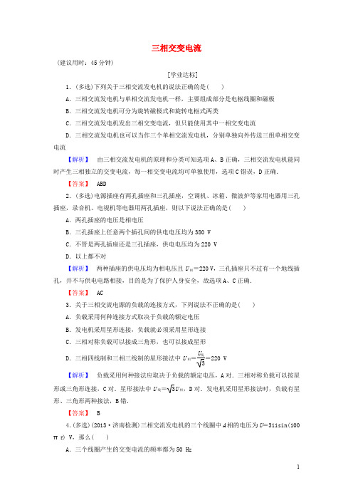高中物理 第4章 远距离输电 第1节 三相交变电流学业分层测评 鲁科版选修32