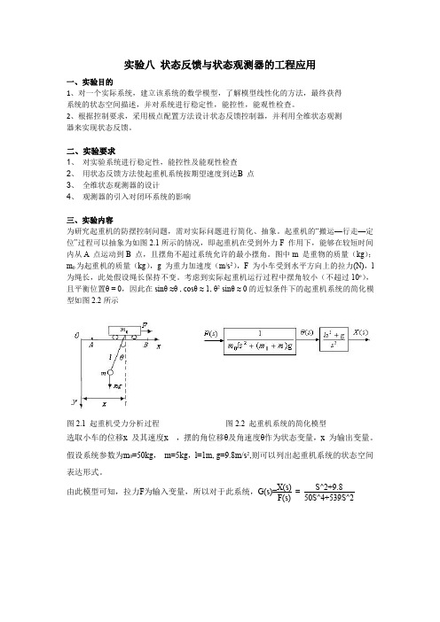 北京化工大学测控现代控制理论实验报告