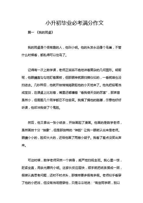 小升初毕业必考满分作文