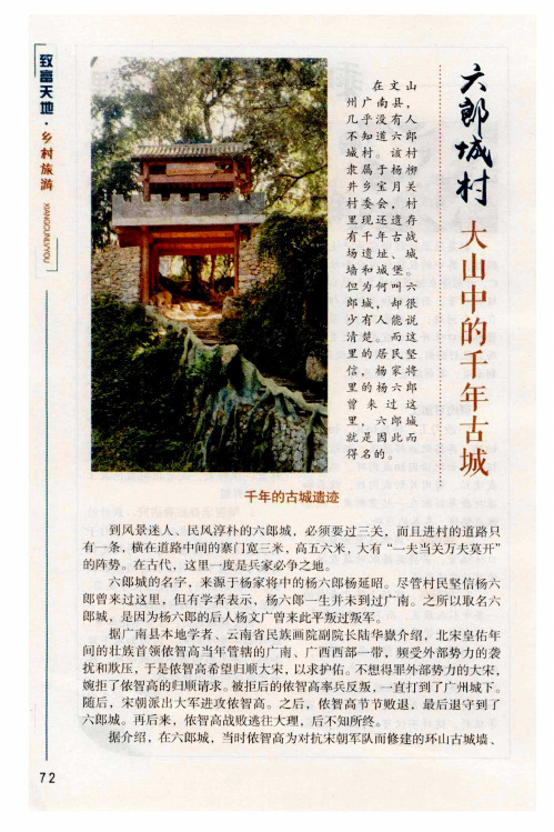 六郎城村:大山中的千年古城