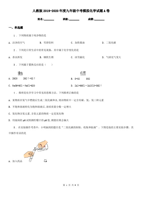 人教版2019-2020年度九年级中考模拟化学试题A卷