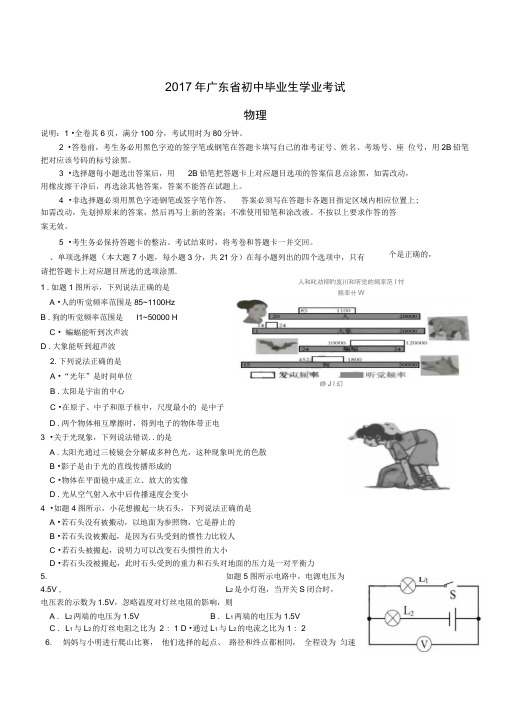 2017年广东省物理中考试题及答案