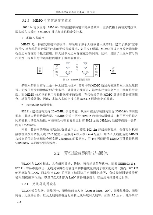 无线局域网设备_网络工程设计与系统集成（第3版）_[共3页]