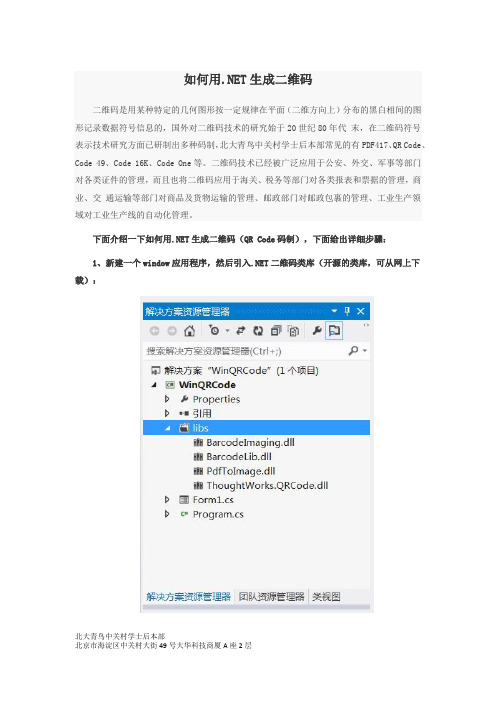 如何用.NET生成二维码