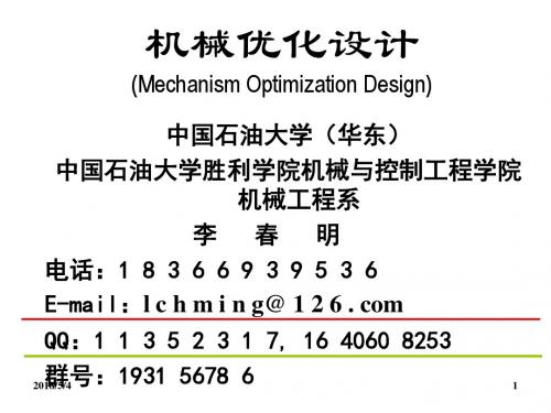 第1章 优化设计概述