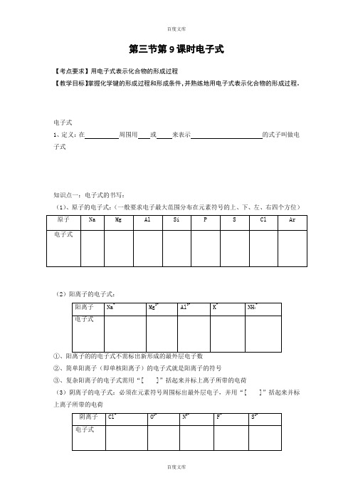 人教版高中化学必修二导学案：第一章物质结构 第三节第9课时电子式