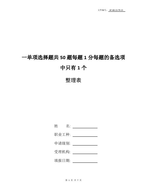 整理施工组织与概预算考试复习