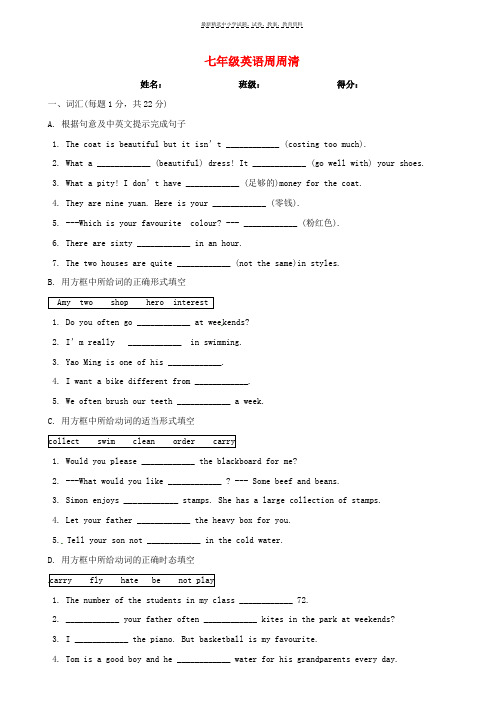 七年级英语下学期周周清练习(8)无答案牛津版