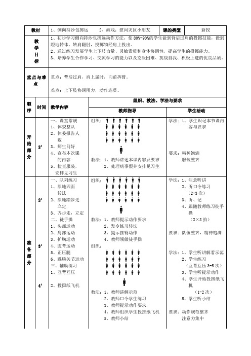 (完整版)公开课持沙包掷远教案