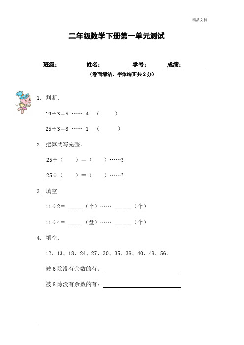 小学二年级数学下册第一单元测试题及答案