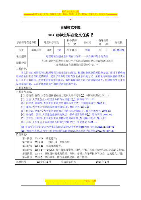 地理科学2010级任务书和开题报告模板