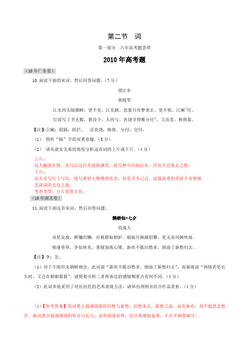 2011届高考语文复习6年的古诗词鉴赏-词汇总