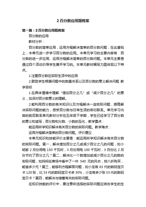 2百分数应用题教案