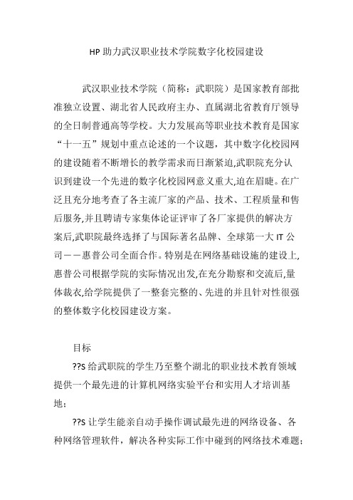 HP助力武汉职业技术学院数字化校园建设