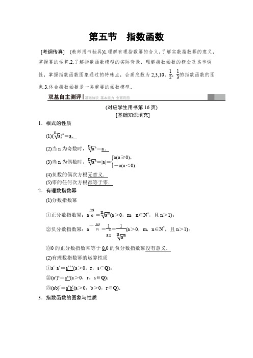 人教A版高三数学(文科)一轮复习2.5指数函数教案