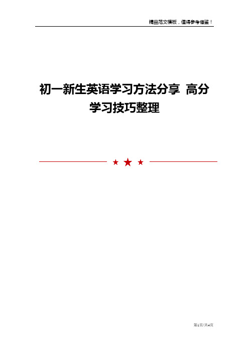 初一新生英语学习方法分享 高分学习技巧整理