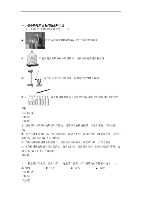 物理声现象的专项培优练习题(含答案)含答案解析