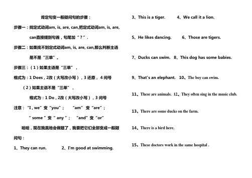 一般现在时一般疑问句否定句五年级上册英语试卷