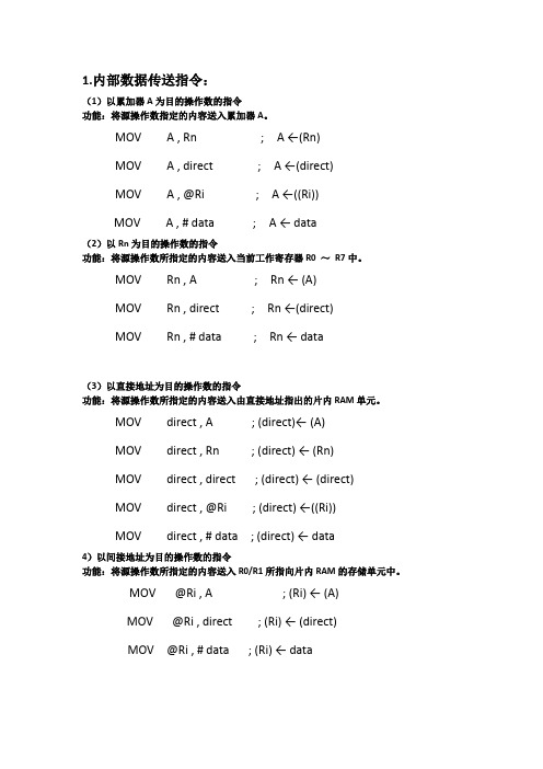 微机原理指令总结