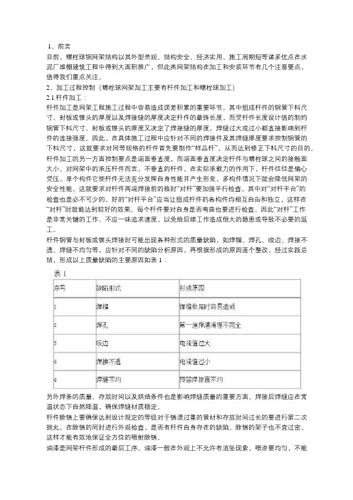 螺栓球钢网架结构加工和安装注意事项