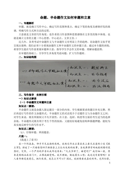 3.命题、半命题作文的审题和立意