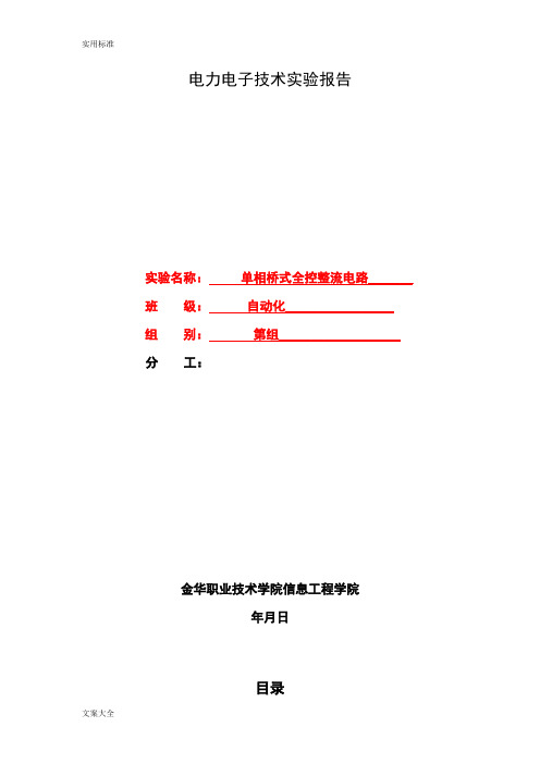 单相桥式全控整流电路