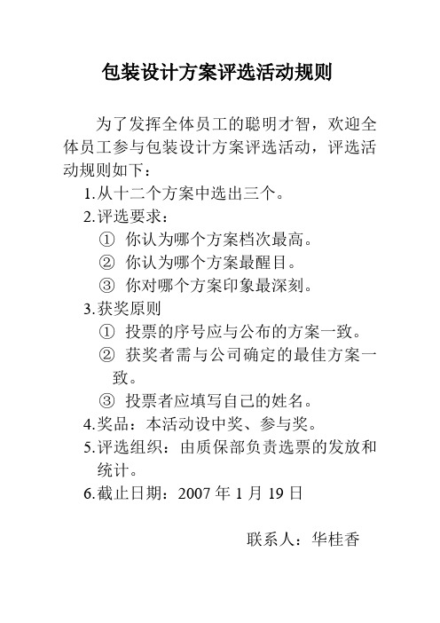 包装设计方案评选活动规则