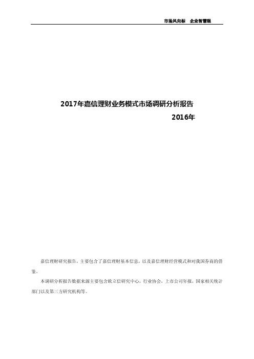 2017年嘉信理财业务模式市场分析报告