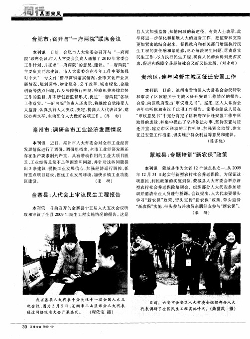 合肥市:召开与“一府两院”联席会议