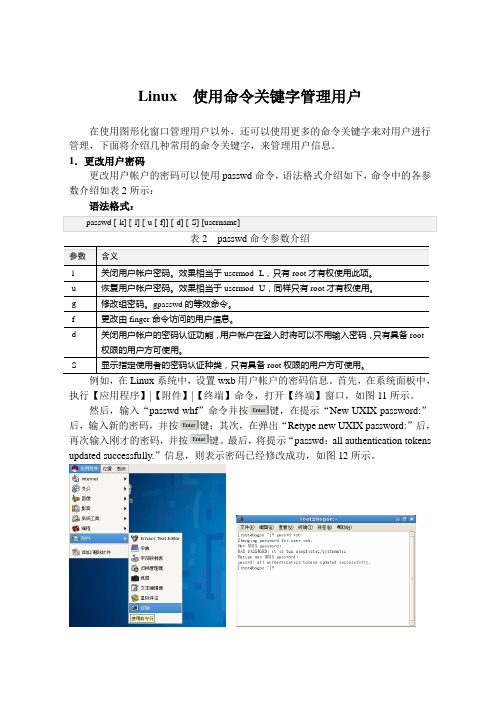 Linux  使用命令关键字管理用户