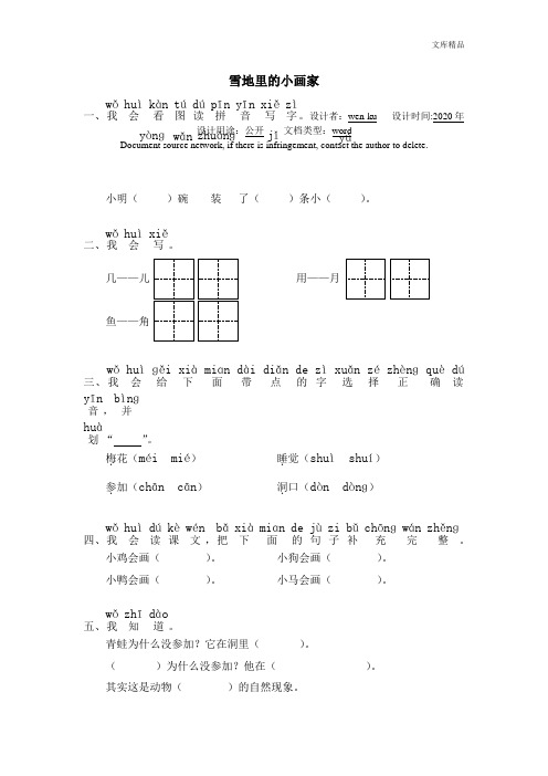 (人教版)一年级上册语文12 雪地里的小画家 同步练习2(含答案)