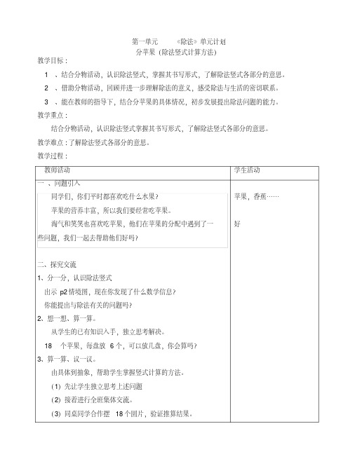 版北师大版小学数学二年级下册教案全册