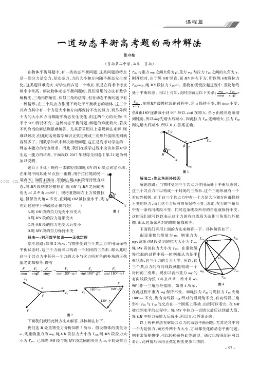 一道动态平衡高考题的两种解法