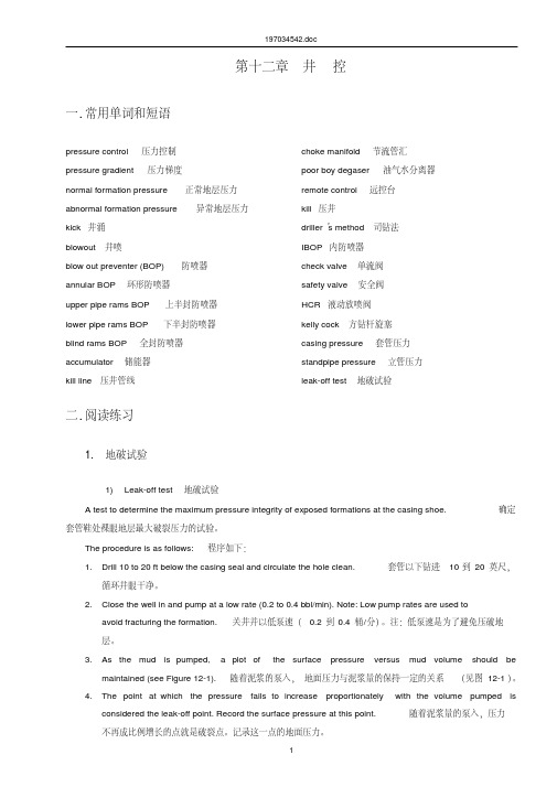 石油出国人员必备英语第12章井控