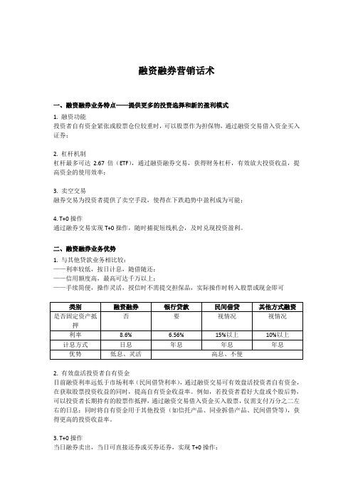 融资融券证券营销话术