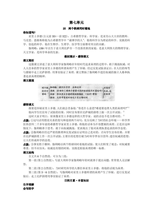 人教新课标小学四年级语文下册同步练习试卷第八册基础讲解两个铁球同时着地