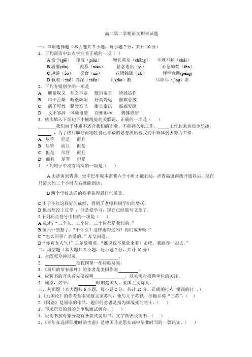 2017高二第二学期语文期末试题