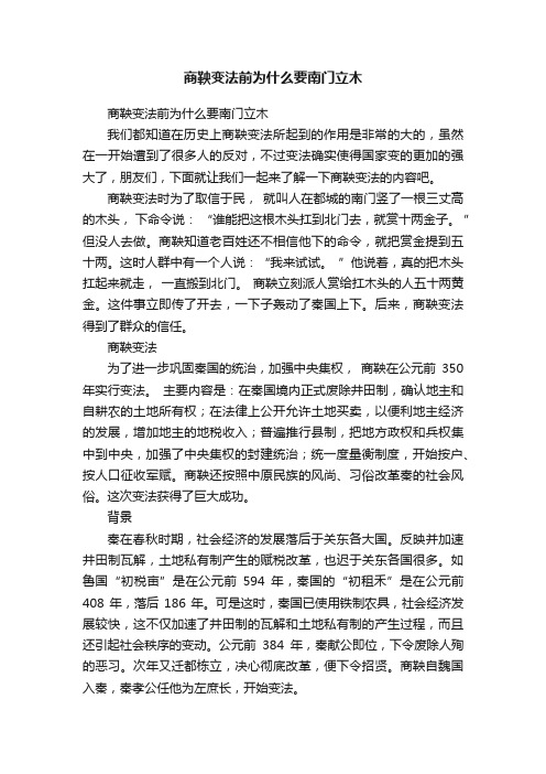 商鞅变法前为什么要南门立木