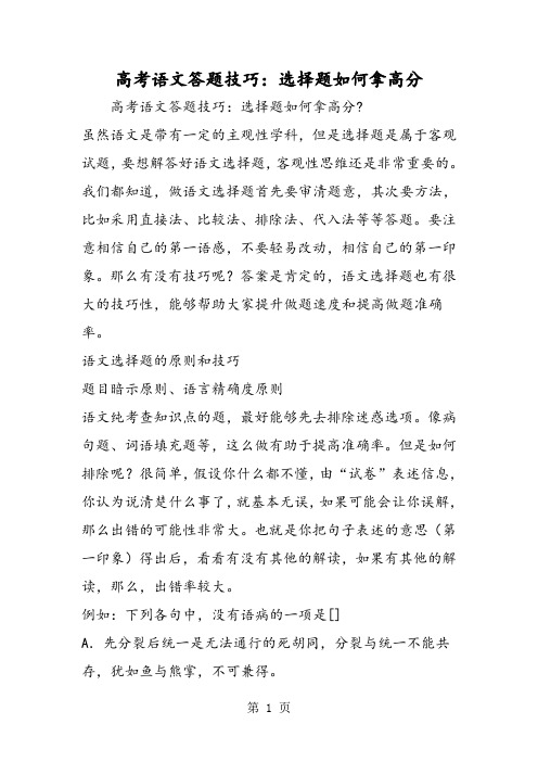 高考语文答题技巧:选择题如何拿高分