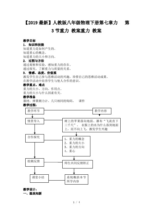 【2019最新】人教版八年级物理下册第七章力   第3节重力 教案