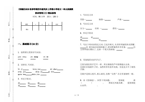 【部编】2019秋季学期四年级同步上学期小学语文一单元真题模拟试卷卷(三)-精品套卷