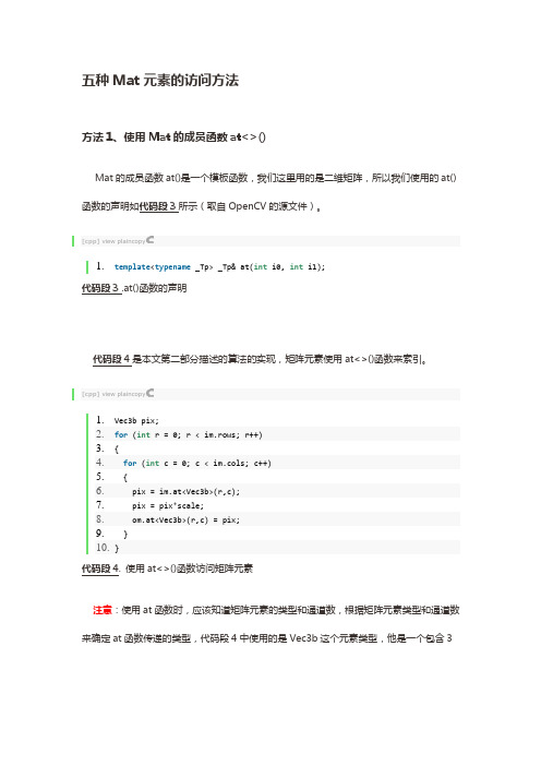 五种Mat元素的访问方法