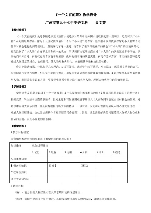 高中语文粤教版精品教案《广东教育出版社高中语文选修5：短篇小说欣赏 8、《一个文官的死》：苦涩的笑》6