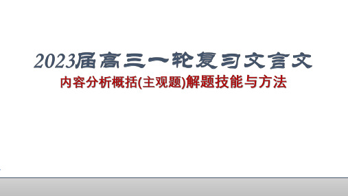 高考一轮复习之文言文简答题