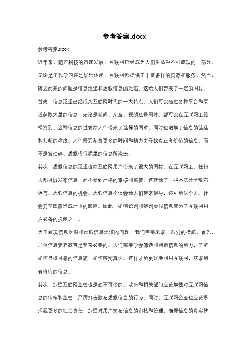 参考答案.docx