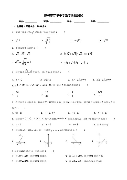 河北省邯郸市育华中学2019-2020学年度八年级第二学期 数学阶段测试卷(2020年4月5日PDF版,无答案)