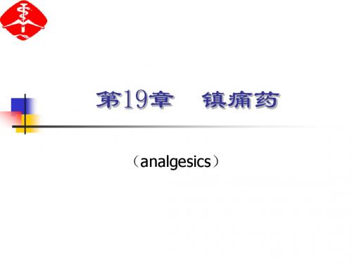 Narcotic Analgesics 第19章  镇痛药